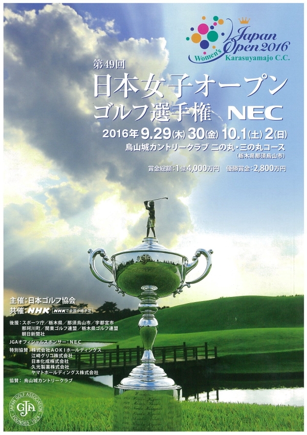 第49回日本女子オープンゴルフ選手権