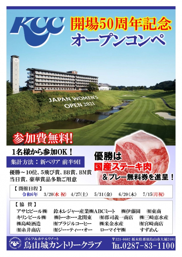 ★2021年 第54回 日本女子オープンゴルフ選手権 開催記念　ＫＣＣオープンコンペ★